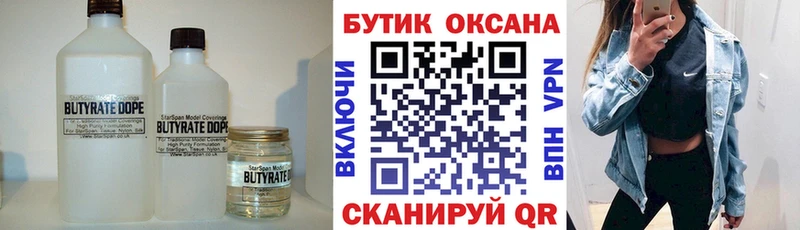 Бутират бутандиол  Купить закладки  Котово 