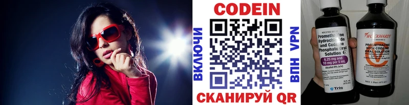 Кодеин напиток Lean (лин)  Купить где  Котово 